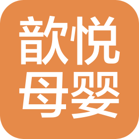 山西歆悅母嬰服務(wù)有限公司