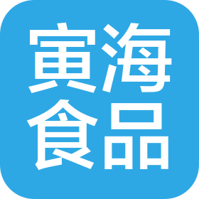 云南寅海食品有限公司