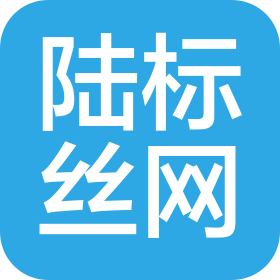 河北陸標(biāo)絲網(wǎng)制品有限公司