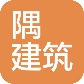 杭州隅璟建筑设计有限公司