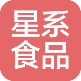 福建星系食品有限公司