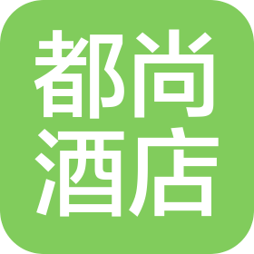 济南市市中区都尚酒店管理有限公司