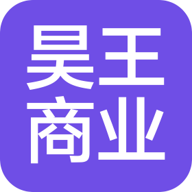 四川昊王商业运营管理有限公司