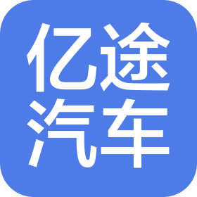 玉林市億途汽車(chē)銷(xiāo)售有限公司