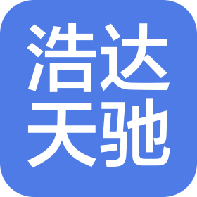 新疆浩達(dá)天馳商貿(mào)有限公司