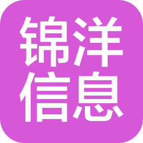 濰坊錦洋信息有限公司