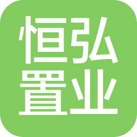 山東恒弘置業(yè)有限公司