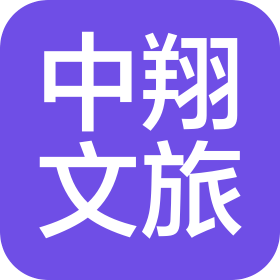 鹤壁市中翔文化旅游发展有限公司