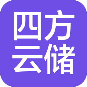 福建四方云儲科技有限公司
