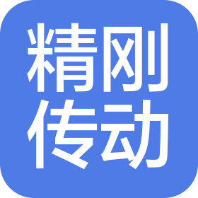 重慶精剛傳動科技有限公司