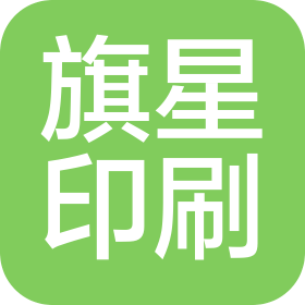 深圳市旗星印刷有限公司