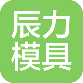 合肥辰力模具有限公司