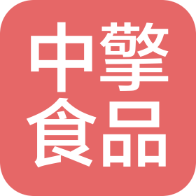 山東中擎食品科技有限公司