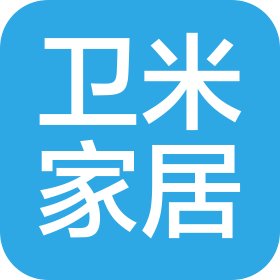 青島衛(wèi)米家居科技有限公司