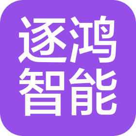 安徽逐鴻智能科技有限公司