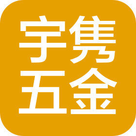 安平縣宇雋五金網(wǎng)類有限公司