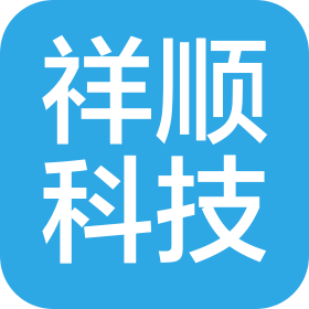 天津祥順科技發(fā)展有限公司