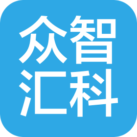 众智汇科教育咨询(菏泽)有限公司