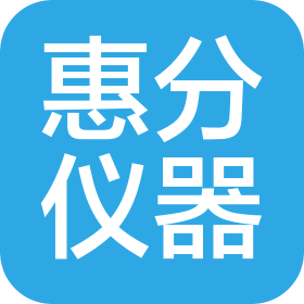 濟(jì)南市惠分儀器有限公司