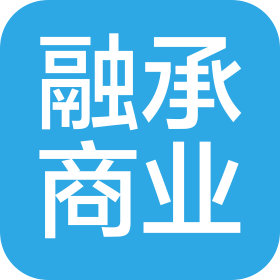 融承(長春)商業管理集團有限公司