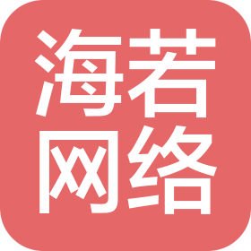 安徽省海若網(wǎng)絡(luò)科技服務(wù)有限公司