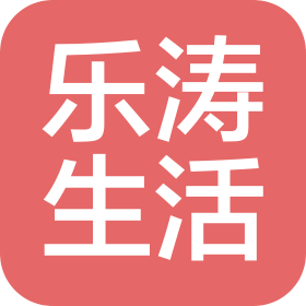 北京樂濤生活商貿(mào)有限公司