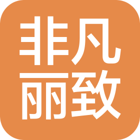 廣西非凡麗致文化傳播有限公司