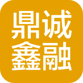 西安鼎誠鑫融信息咨詢服務(wù)有限公司