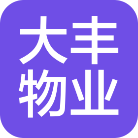 陜西大豐物業(yè)服務(wù)管理有限責(zé)任公司