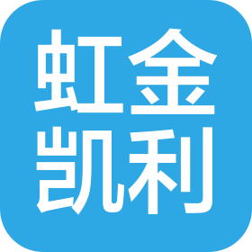 哈爾濱虹金凱利科技有限公司