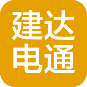 煙臺建達電通電氣自動化技術有限公司