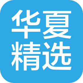 華夏精選控股集團(tuán)有限公司
