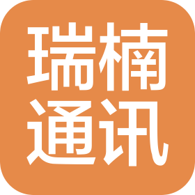 南京瑞楠通讯设备有限公司