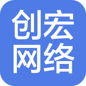 北京創(chuàng)宏網絡科技有限公司