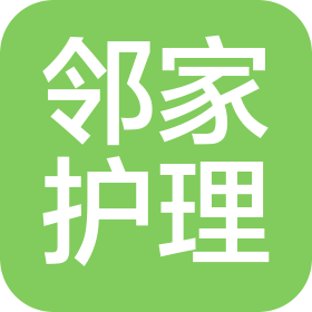 北京鄰家護理服務(wù)有限公司