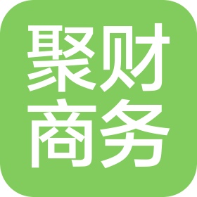 婁底市聚財(cái)商務(wù)信息咨詢有限公司