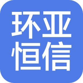 北京環(huán)亞恒信建設工程咨詢有限公司