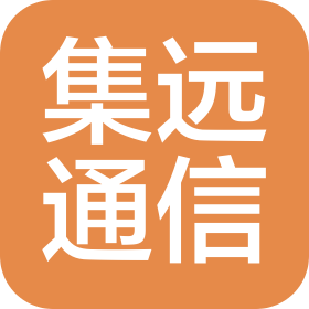 深圳集遠(yuǎn)通信技術(shù)有限公司