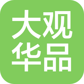 大觀華品(北京)企業管理有限公司