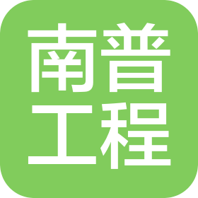 天津南普工程技術(shù)有限公司
