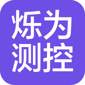 上海爍為測(cè)控技術(shù)有限公司