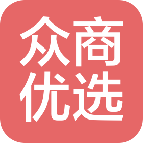 眾商優選(北京)供應鏈管理有限公司