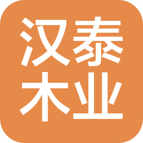 重慶漢泰木業有限公司