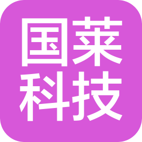 江蘇國萊科技有限公司