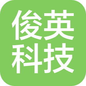 俊英科技(上海)有限公司