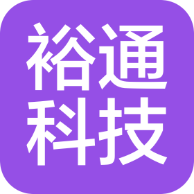 北京裕通科技有限公司