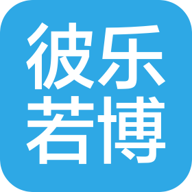 丹東彼樂(lè)若博智能科技有限公司