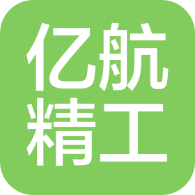 西安億航精工機電科技有限公司