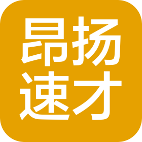 重慶昂揚速才藝術培訓有限公司