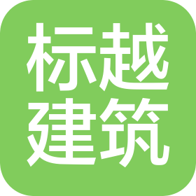 云南標(biāo)越建筑工程有限公司